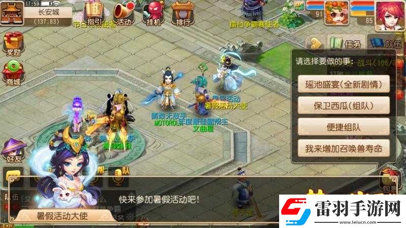 梦幻西游手游暑期盛事开启