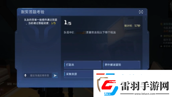 星球重启默契考验玩法介绍