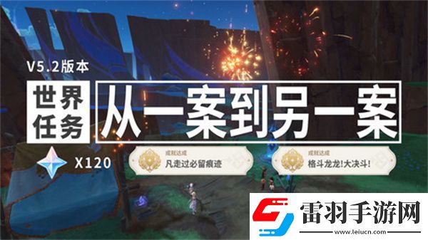 原神从一案到另一案任务如何完成