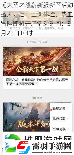 大圣之怒新服新区活动盛大开启