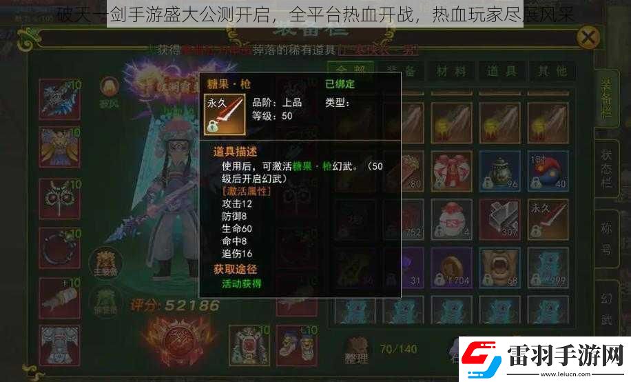 破天一剑手游盛大公测开启