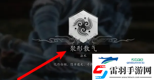 黑神话悟空聚形散气怎么获得