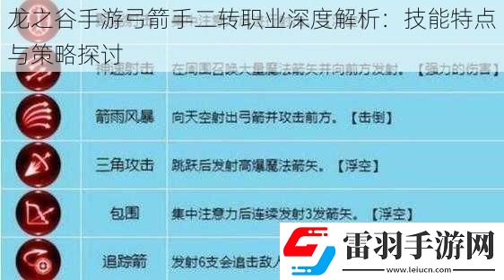 龙之谷手游弓箭手二转职业深度解析