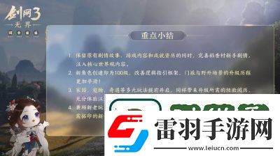 剑网3无界帮会人数上限增加方法详解