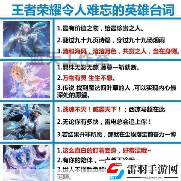 探索王者荣耀那些令人难忘的台词