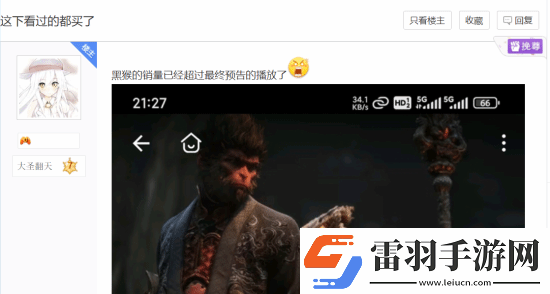 玩家热议黑神话