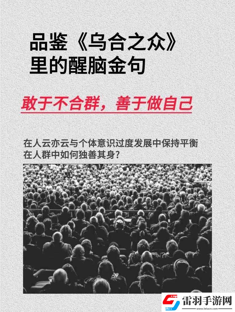 乌合之众精英1