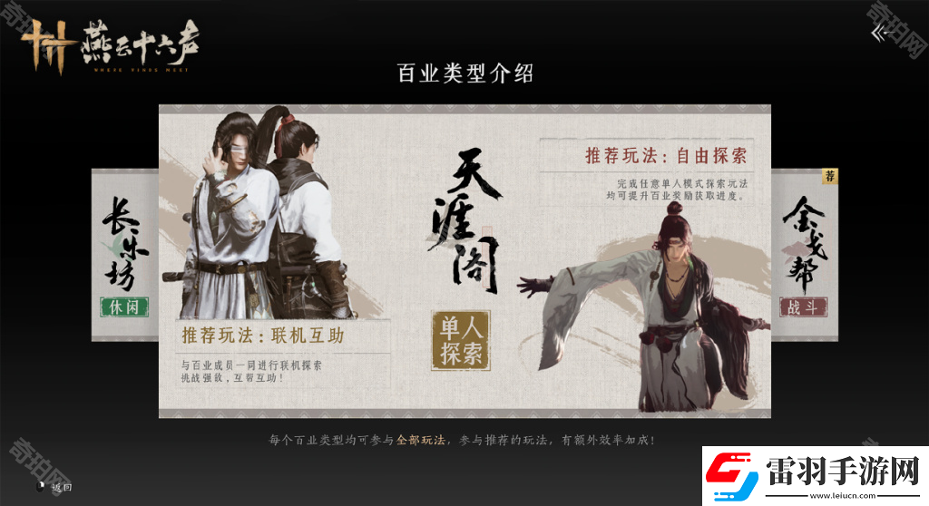 燕云十六声百业怎么退出百业退出方法
