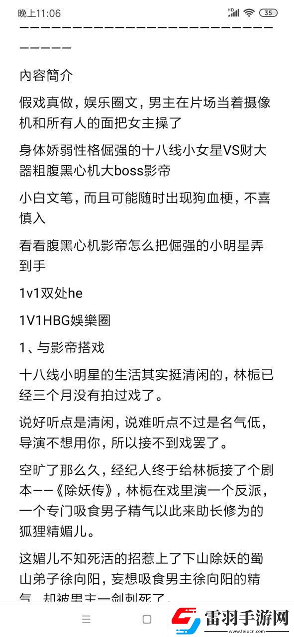 戏里戏外1v1笔趣阁友