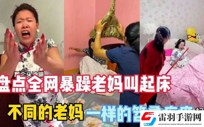 暴躁老妈