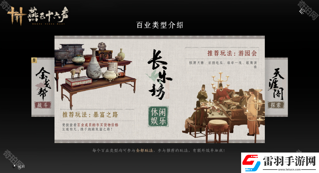 燕云十六声百业怎么退出百业退出方法