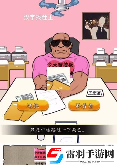 汉字找茬王找到合适的工作怎么过