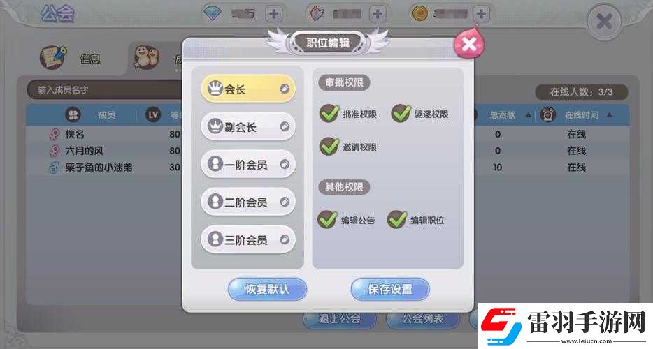 幻城手游公会系统深度解析