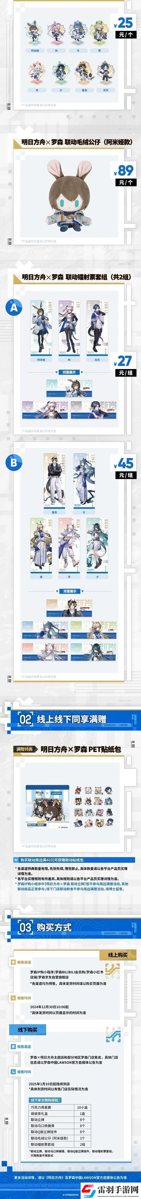 明日方舟罗森联动活动介绍