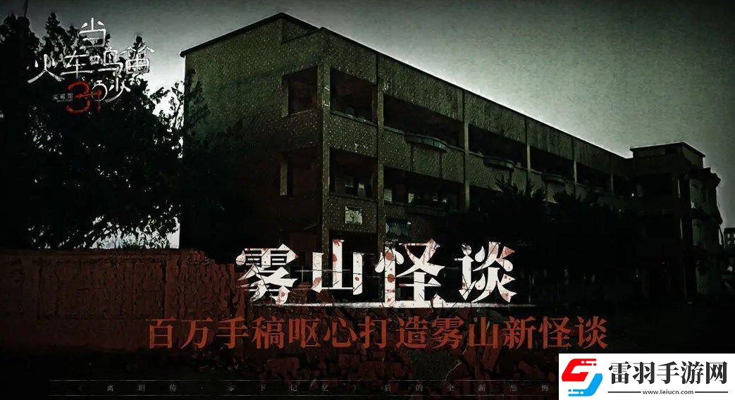 当火车鸣笛三秒结局有哪些