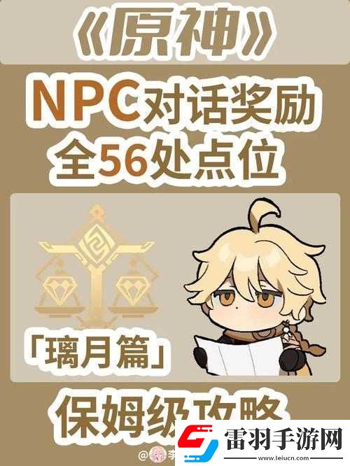 原神4.1全枫丹NPC对话奖励全面解析及其对资源管理策略的关键影响