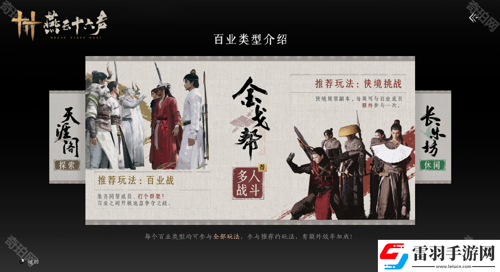 燕云十六声百业怎么退出百业退出方法
