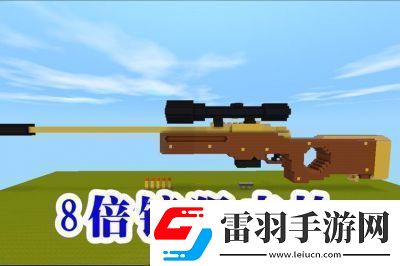 迷你世界枪械赋能系统介绍及玩法攻略