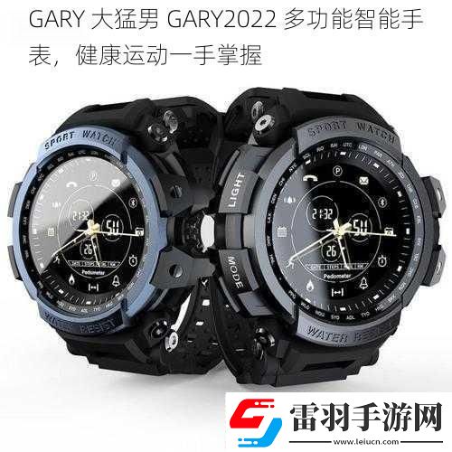 GARY大猛男GARY2022多功能智能手表健康运动一手掌握