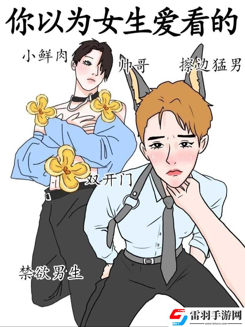 猛男之间的美味较量