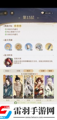 代号鸢地宫第15层怎么打