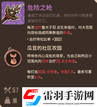 熔炉密林危险之枪介绍熔炉密林危险之枪怎么样
