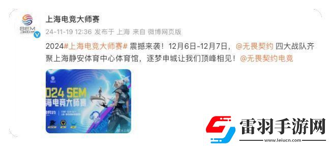 上海电竞大师赛