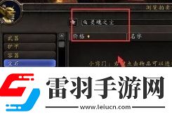 魔兽世界灵魂之尘怎么获取