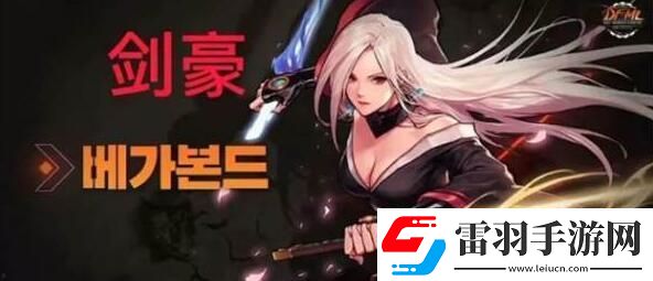 DNF手游女鬼剑什么时候上线