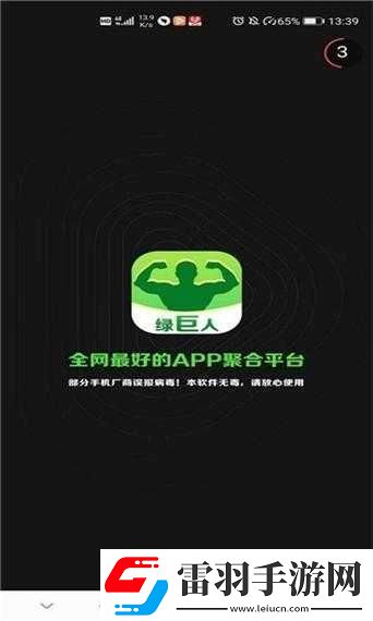 绿巨人黑科技解锁版无限看