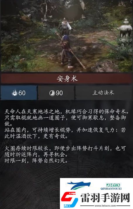 黑神话悟空安身术效果怎么样
