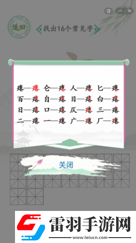 汉字找茬王瘪找出16个字怎么过