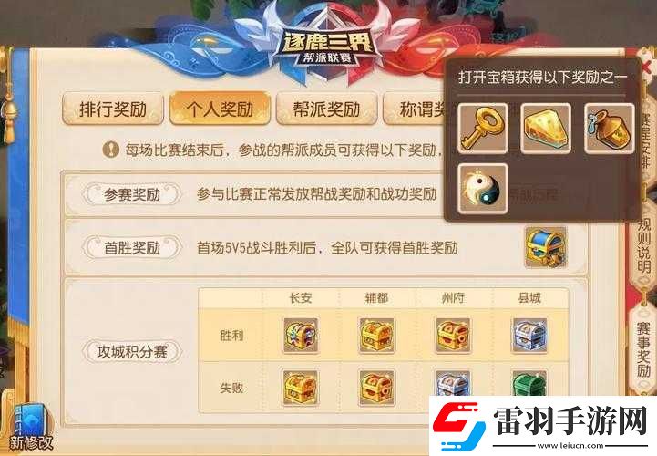 大唐游仙记帮派竞赛活动全方位解析与制胜策略指南