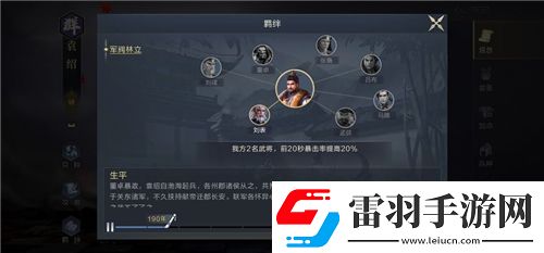 鸿图之下羁绊怎么触发