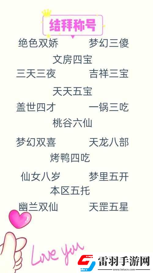 梦幻西游无双版游戏中结拜系统所需好友度详细解析