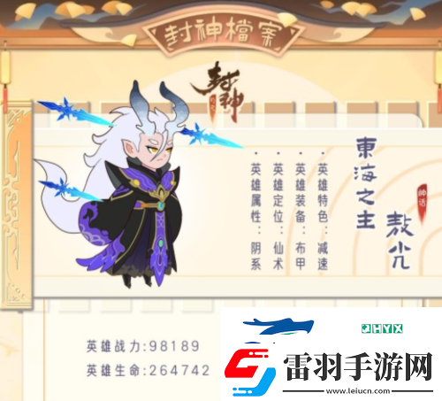 幻之封神敖光怎么样