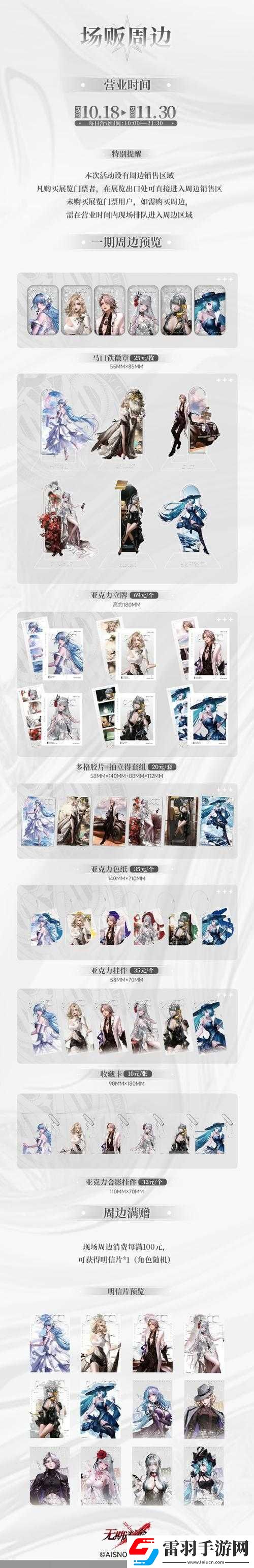 无期迷途9月21日全新版本更新
