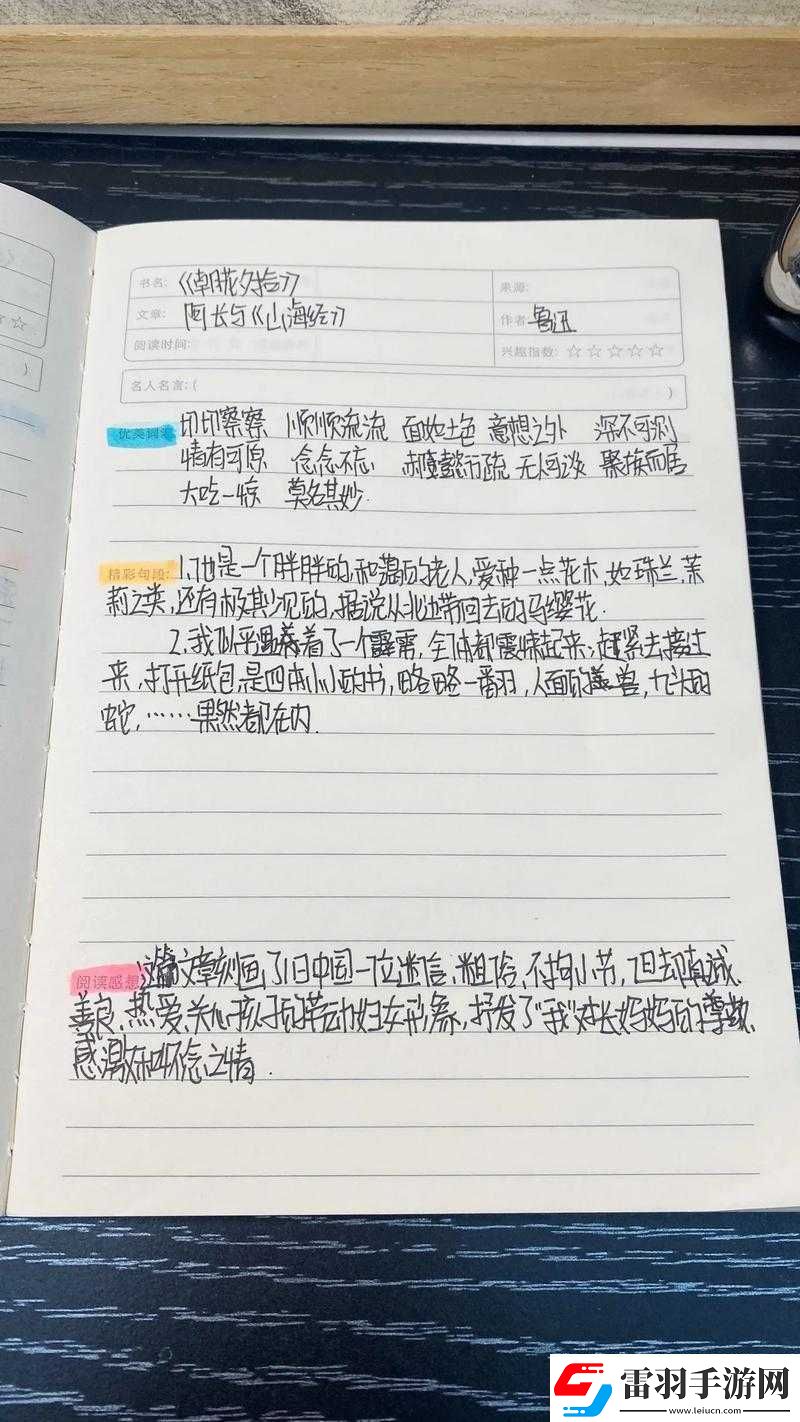 我的生活日记