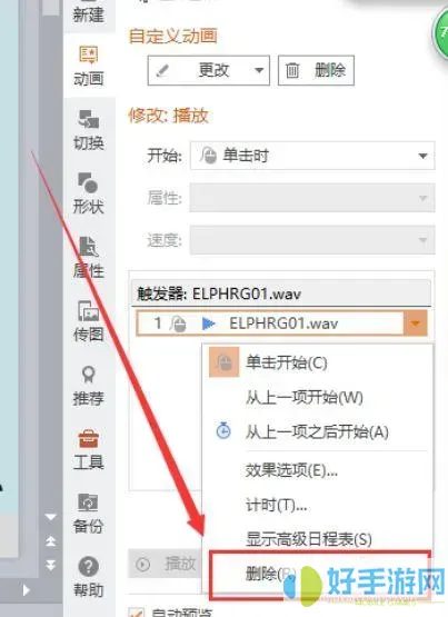 ppt怎么取消自动播放的背景音乐