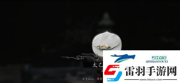 黑神话悟空太乙紫金丹怎么获取