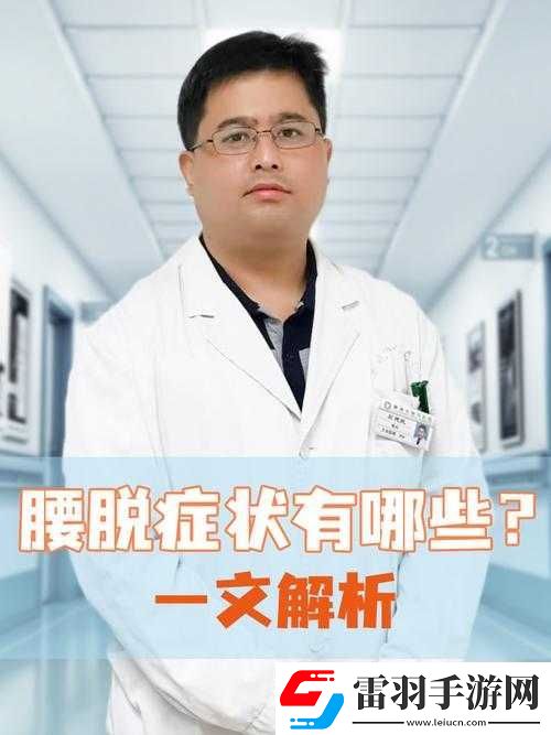 他的腰往下沉所引发的一系列奇妙变化探讨