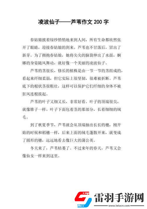 芦苇丛深处中的温情