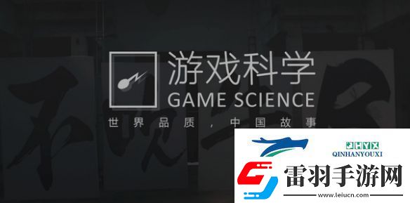 黑神话悟空是哪个公司的游戏