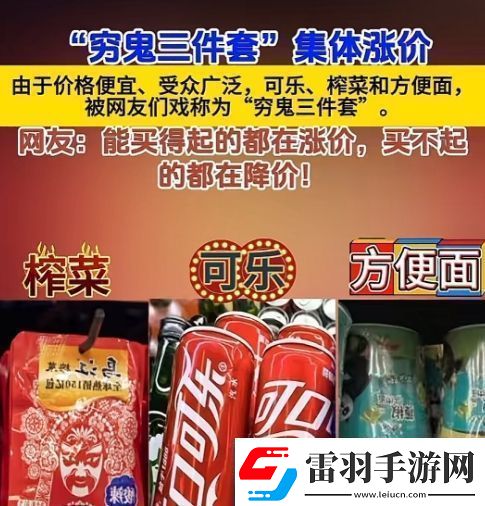 穷鬼三件套是什么梗络用语