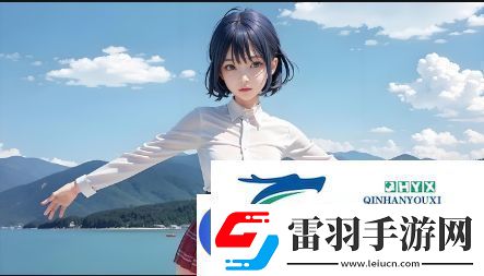 哔哩哔哩免费少女视频观看指南