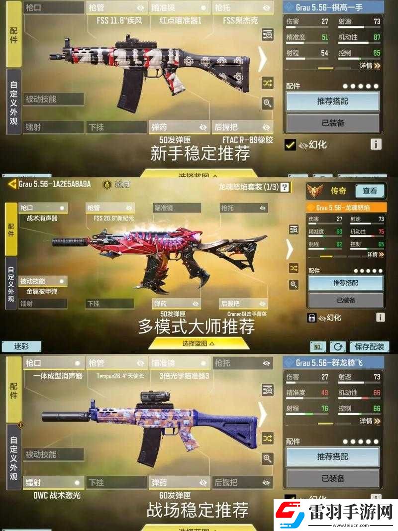 使命召唤手游Grau5.56枪械深度解析