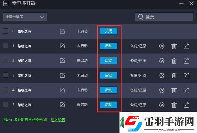 原创黎明之海怎么双开、多开