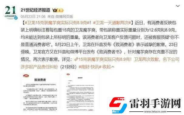 卫龙因产品包装文案低俗及产品重量问题致歉事件深度解析