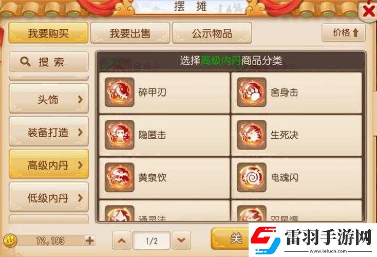 梦幻西游手游深度解析