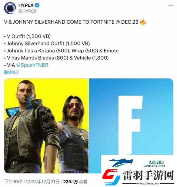 堡垒之夜与赛博朋克2077联动V和强尼亮相